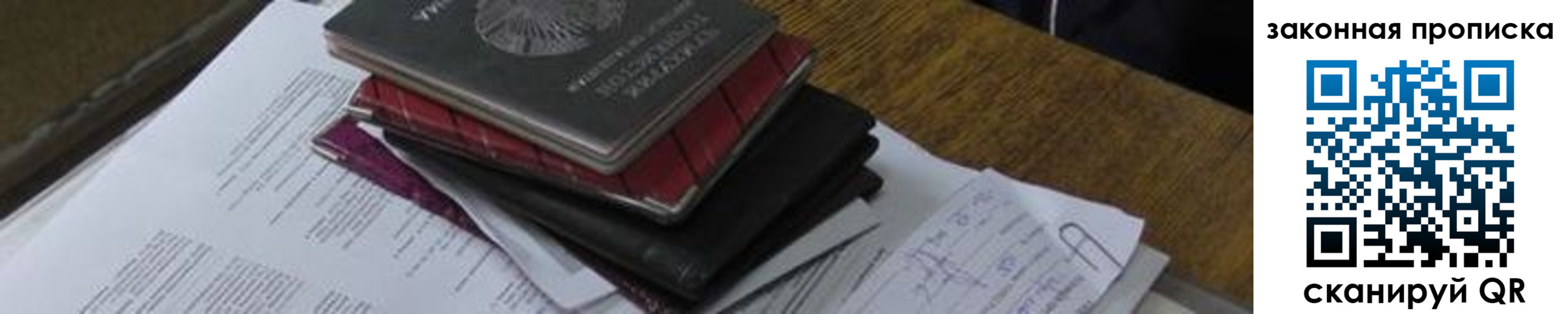 временная регистрация для школы в Железногорске