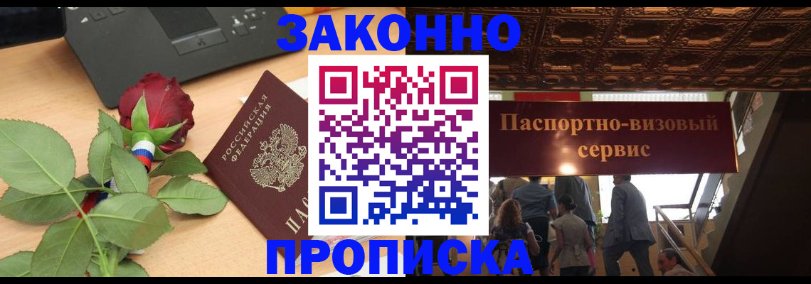 временная регистрация 2025 в Железногорске