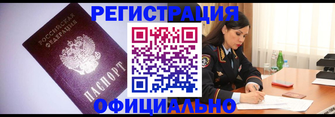 прописка от собственника в Железногорске