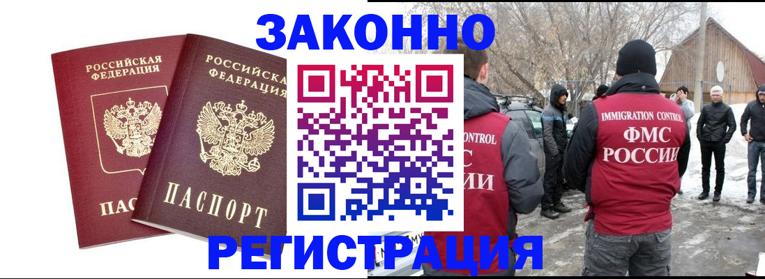 временная регистрация в Железногорске