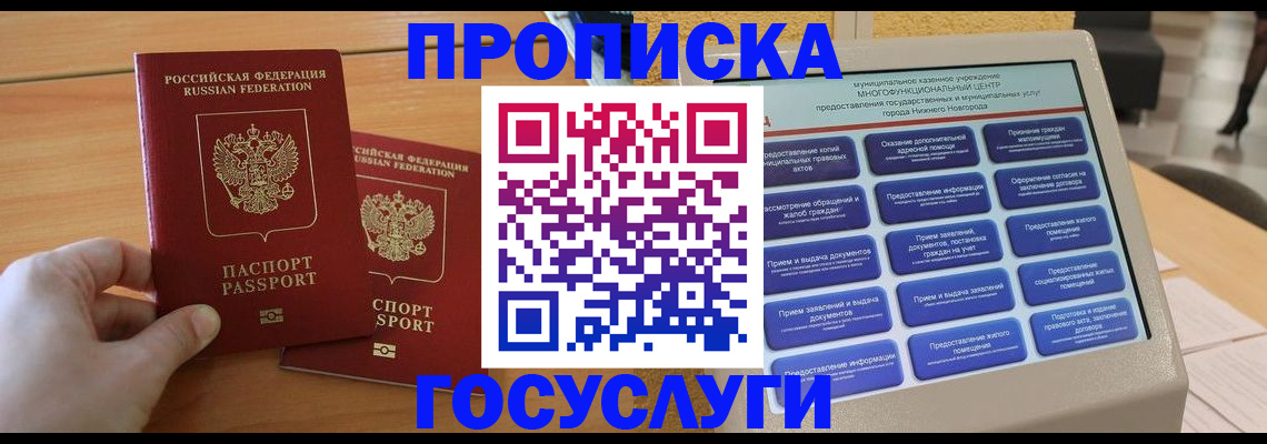 временная регистрация собственник в Железногорске