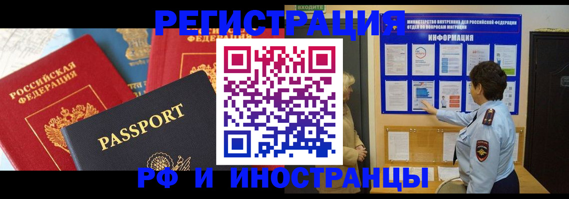 прописка паспорт в Железногорске